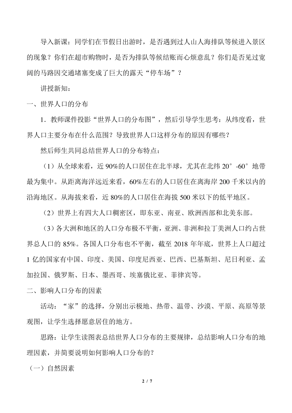 人口分布(最新教案)_第2页