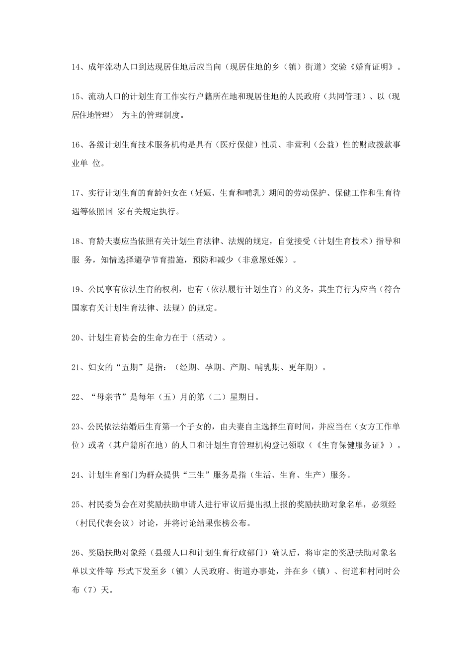 人口和计划生育基础知识试题及答案(20140630)_第2页