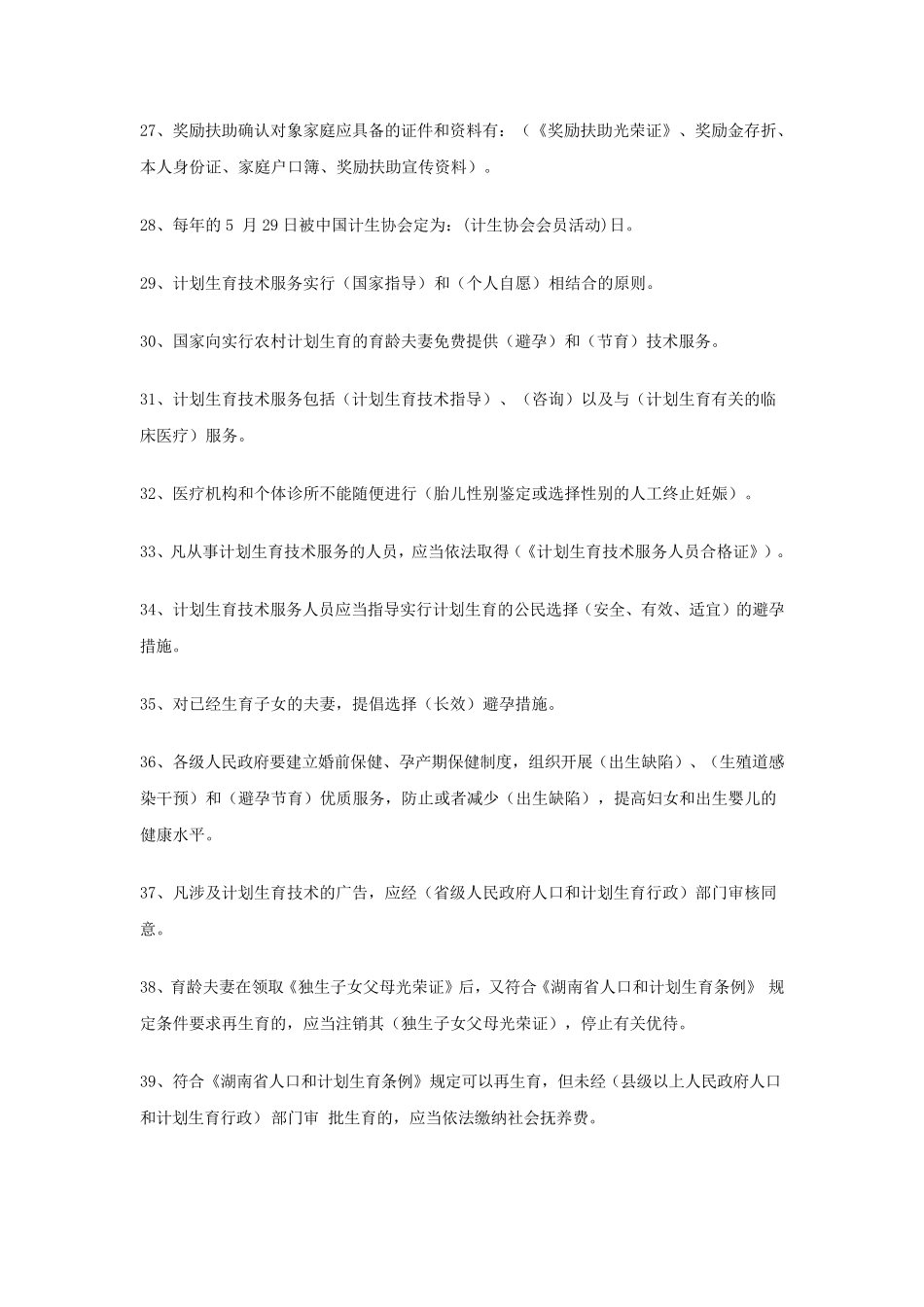 人口和计划生育基础知识试题及答案(20140630)_第3页