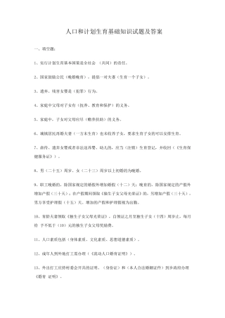 人口和计划生育基础知识试题及答案(20140630)