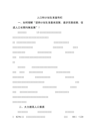 人口和计划生育宣传栏