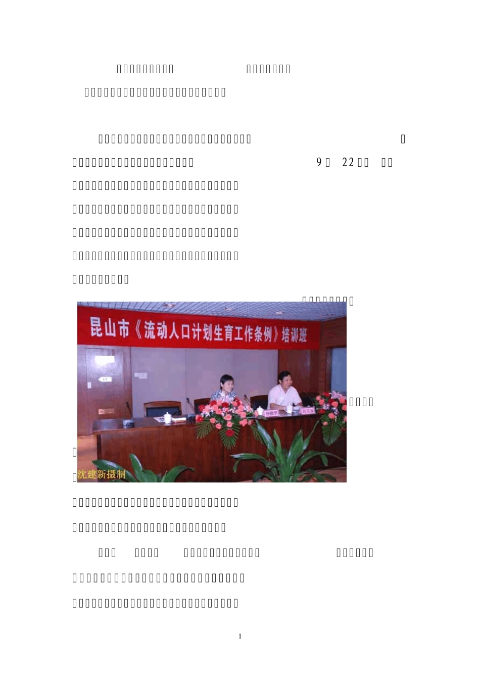 人口和计划生育工作简报_第2页