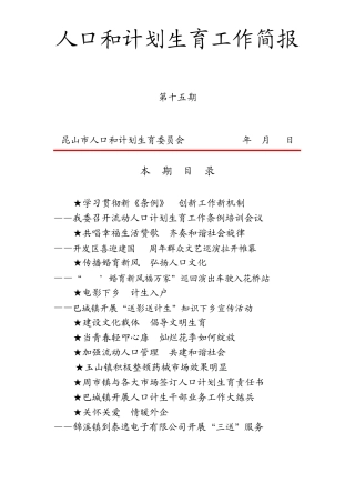 人口和计划生育工作简报