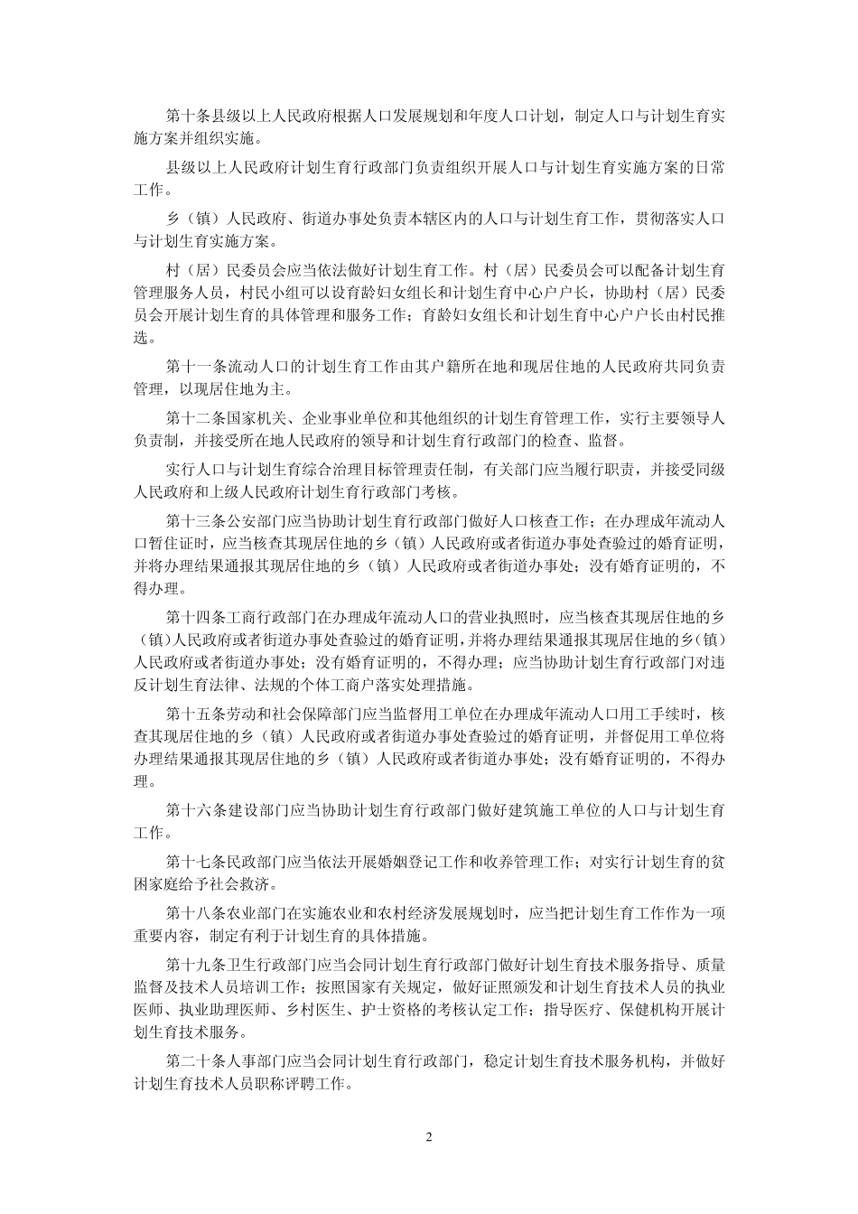 人口和计划生育法律法规汇编_第2页