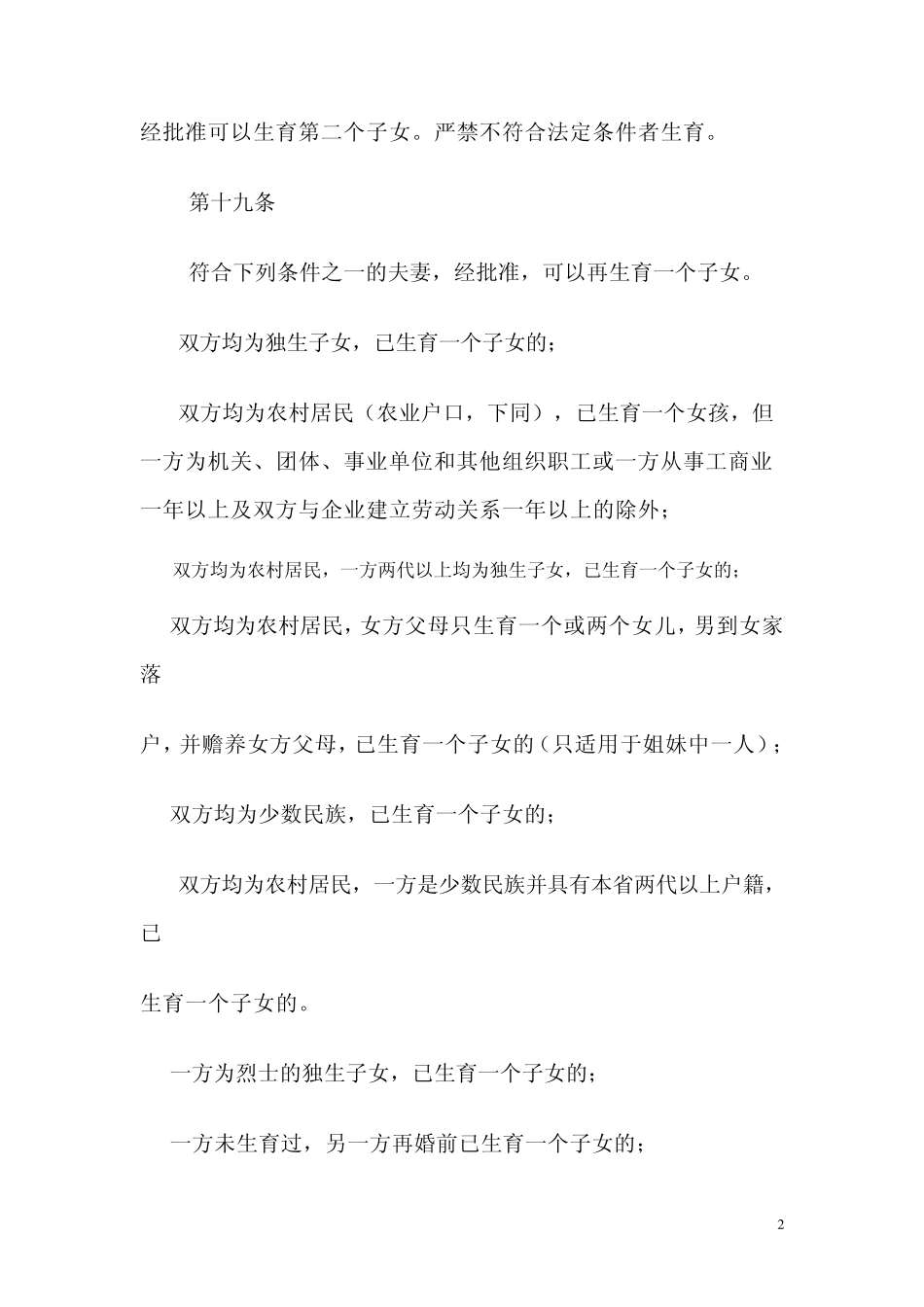 人口和计划生育知识讲座稿_第2页