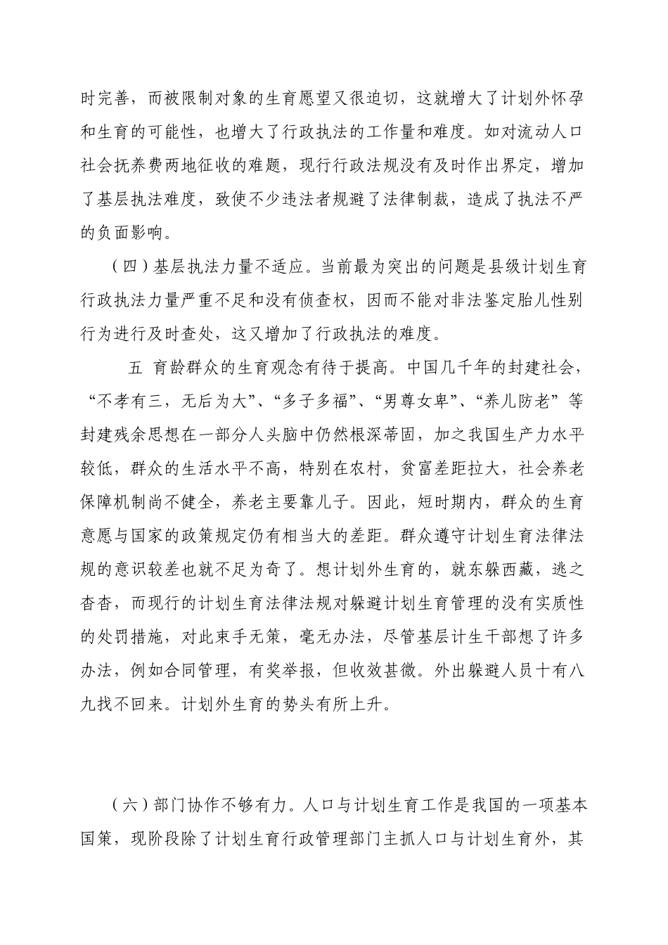 人口和计划生育行政执法难问题的深层原因分析与对策建议_第3页
