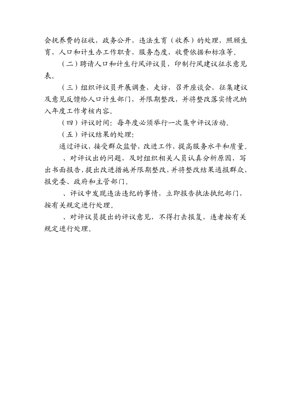 人口和计划生育规章制度汇编_第2页