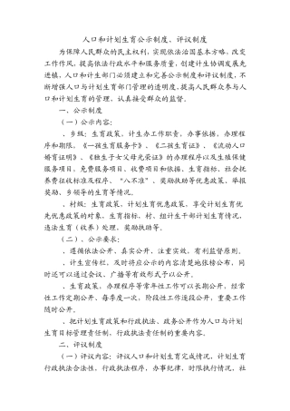 人口和计划生育规章制度汇编