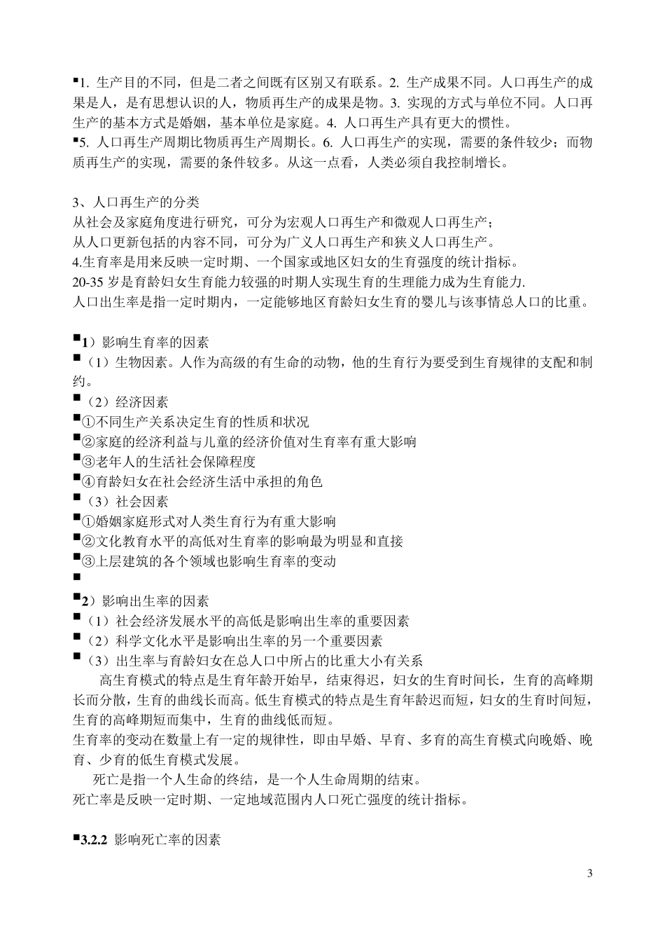 人口学复习资料_第3页