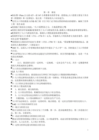 人口学复习资料