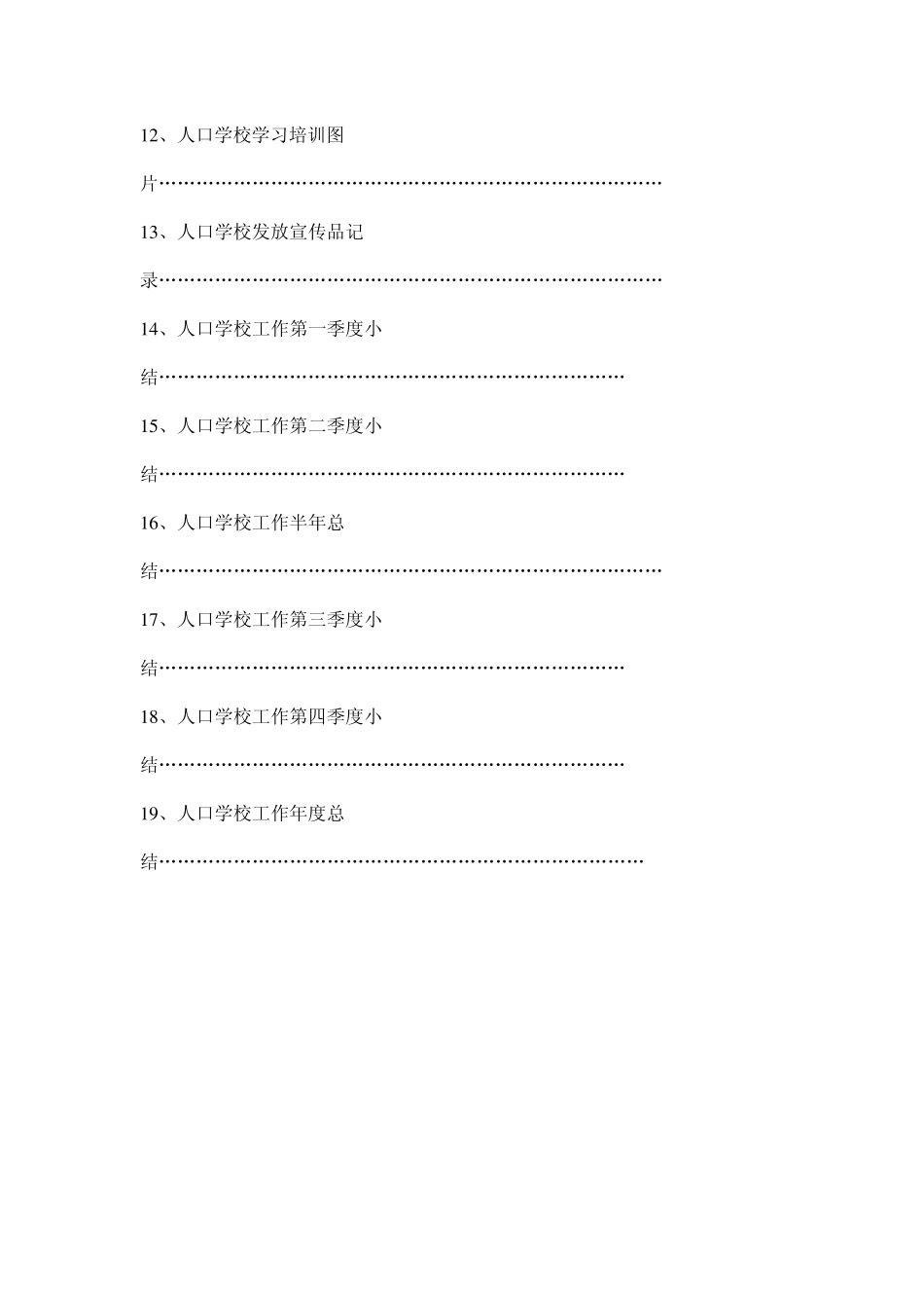 人口学校资料_第2页