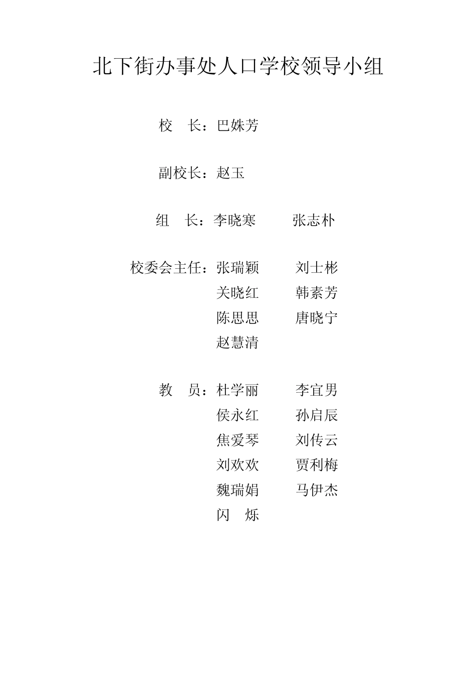 人口学校资料_第3页