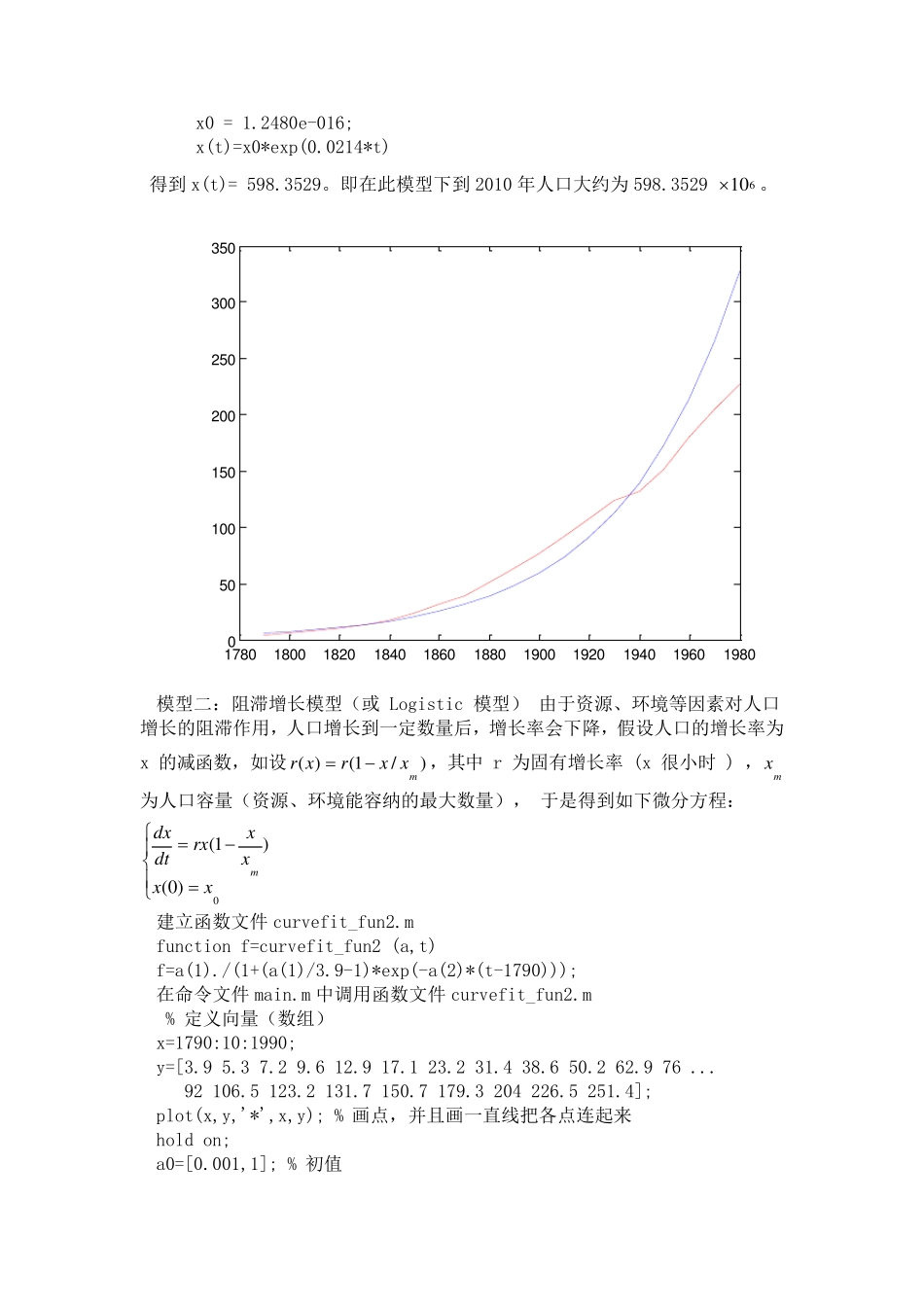 人口指数增长模型和Logistic模型_第2页
