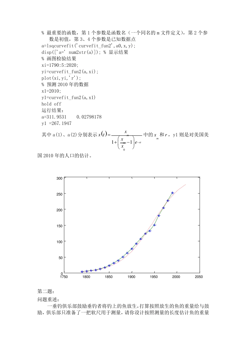 人口指数增长模型和Logistic模型_第3页