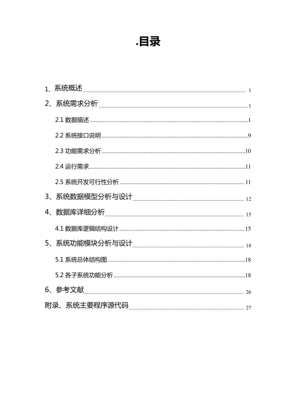 人口户籍管理信息系统_第1页