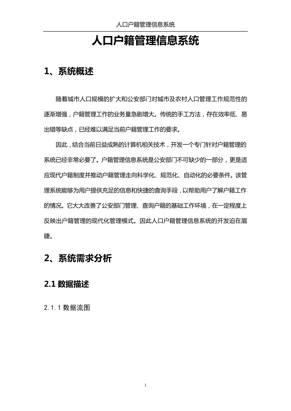 人口户籍管理信息系统_第2页