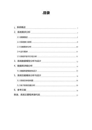 人口户籍管理信息系统