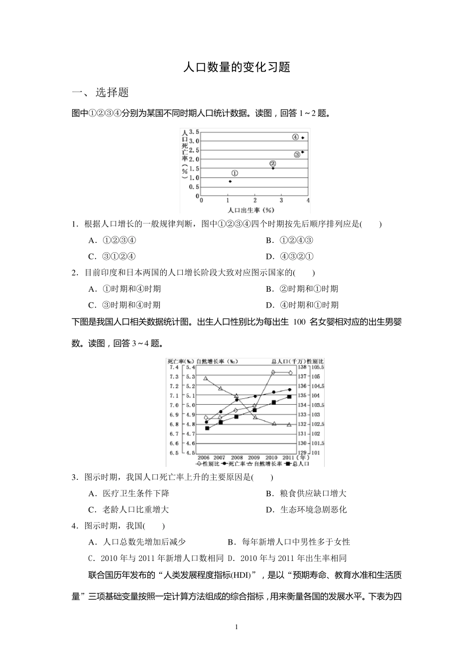 人口数量的变化练习题_第1页
