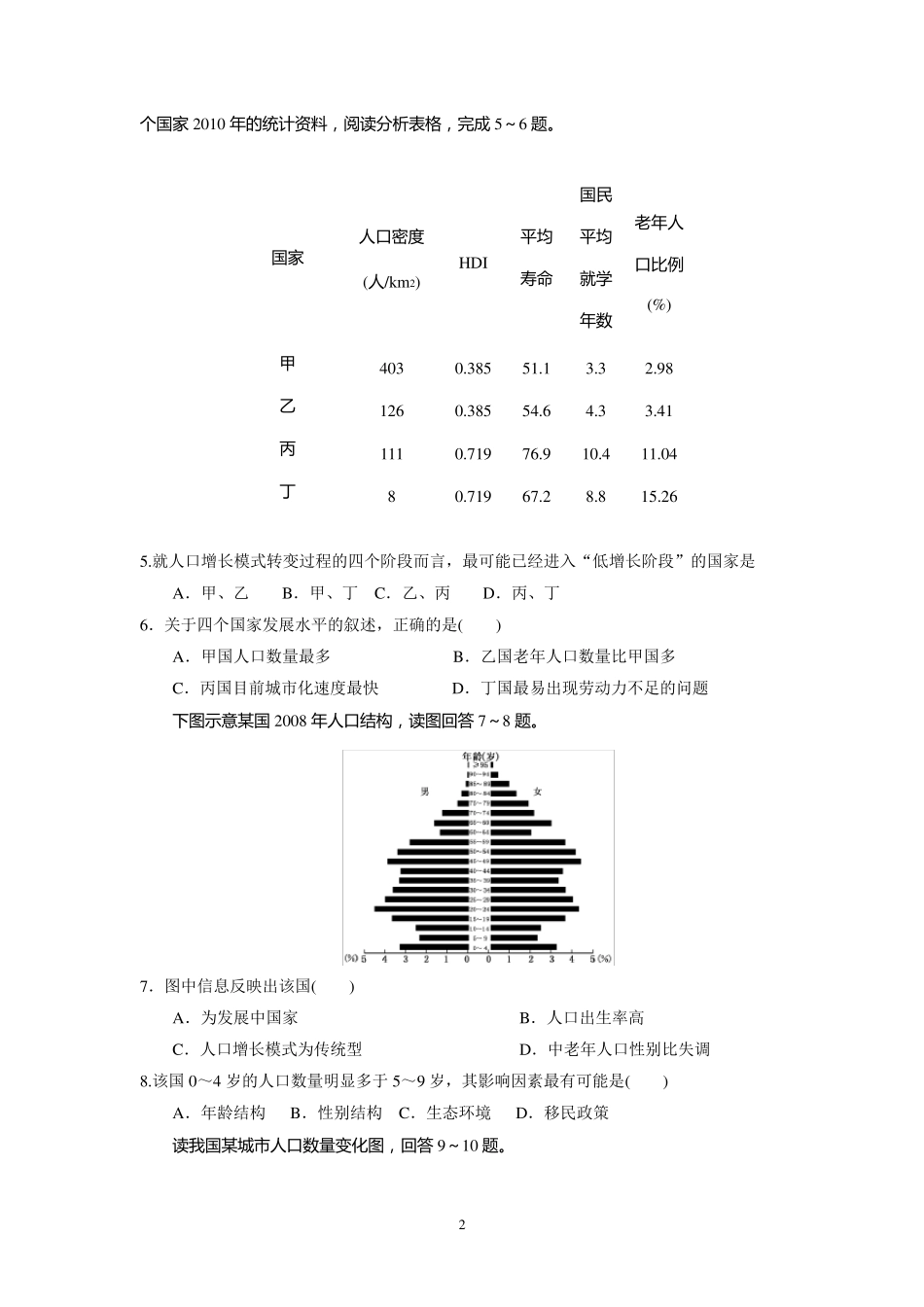 人口数量的变化练习题_第2页