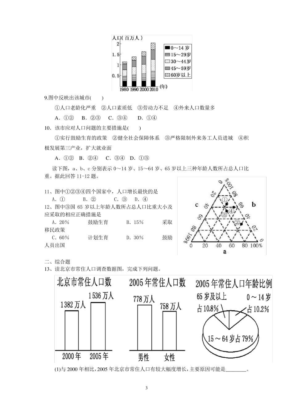 人口数量的变化练习题_第3页