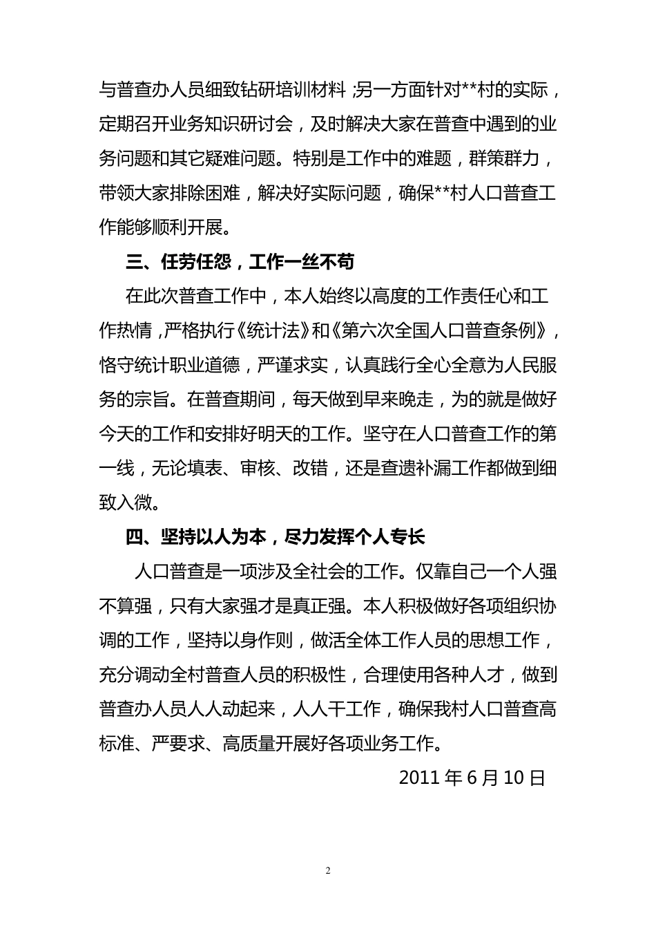 人口普查先进个人事迹_第2页