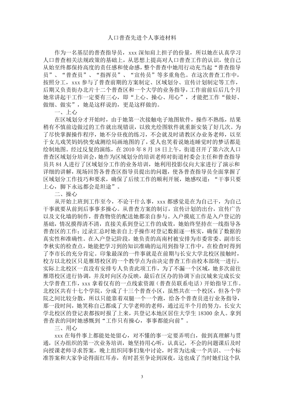 人口普查先进个人事迹_第3页