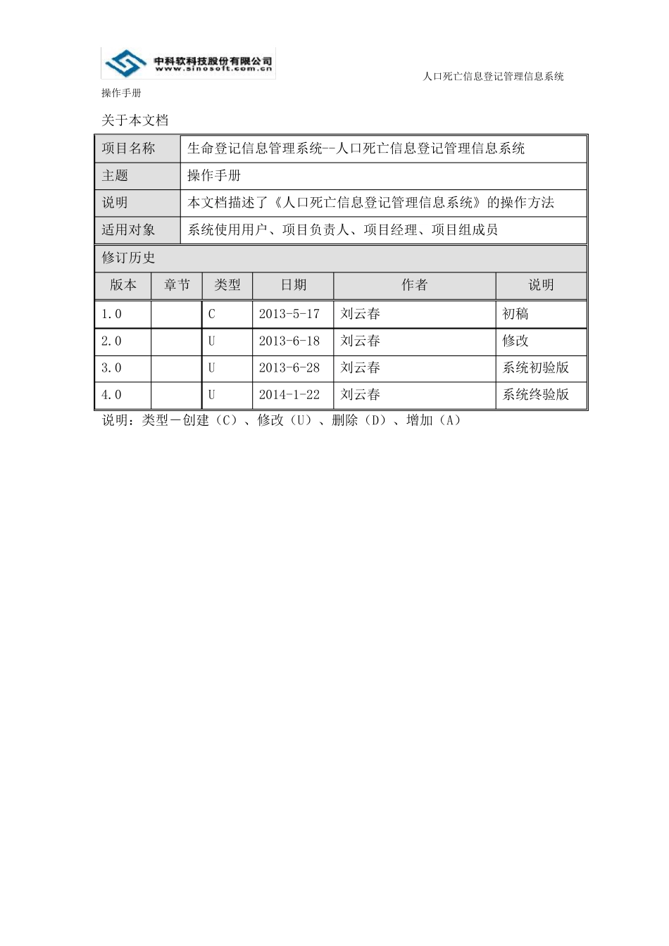 人口死亡信息登记管理系统操作手册_第2页