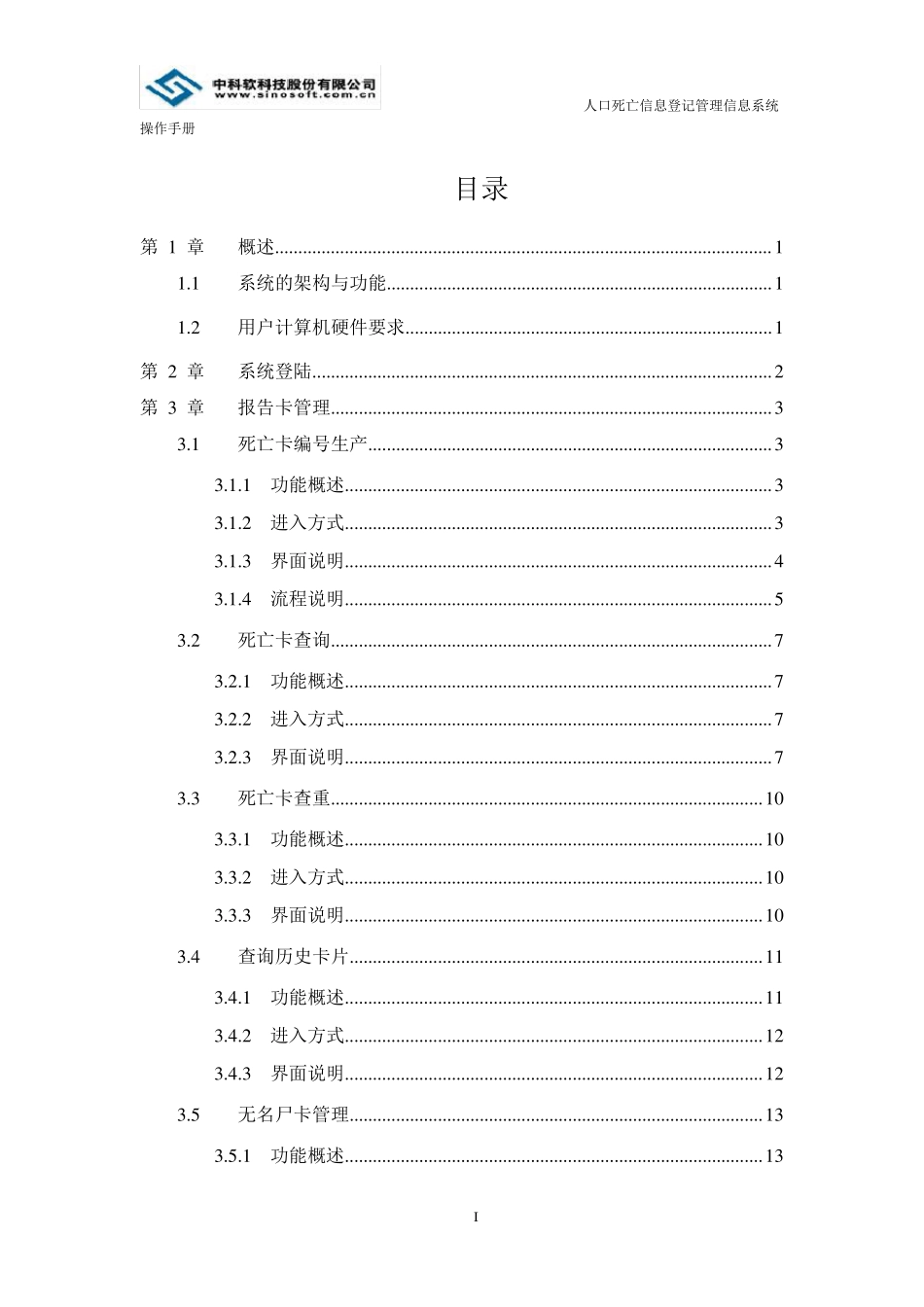 人口死亡信息登记管理系统操作手册_第3页
