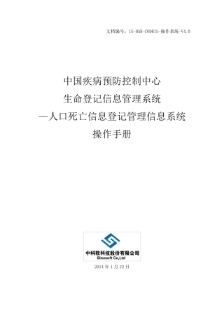 人口死亡信息登记管理系统操作手册