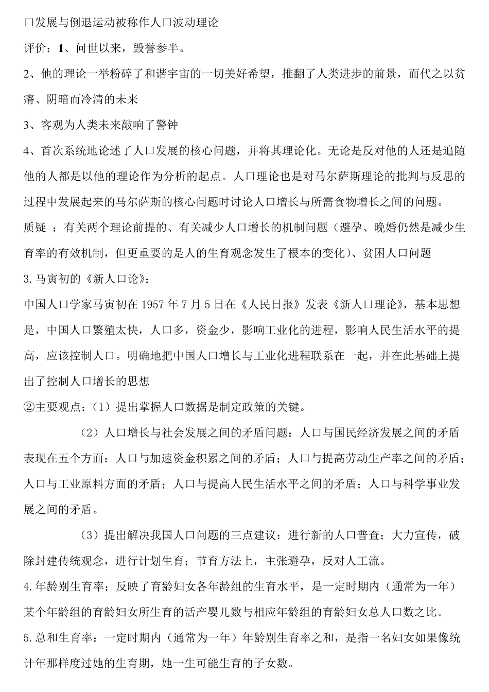 人口社会学学期末考试题整理_第2页