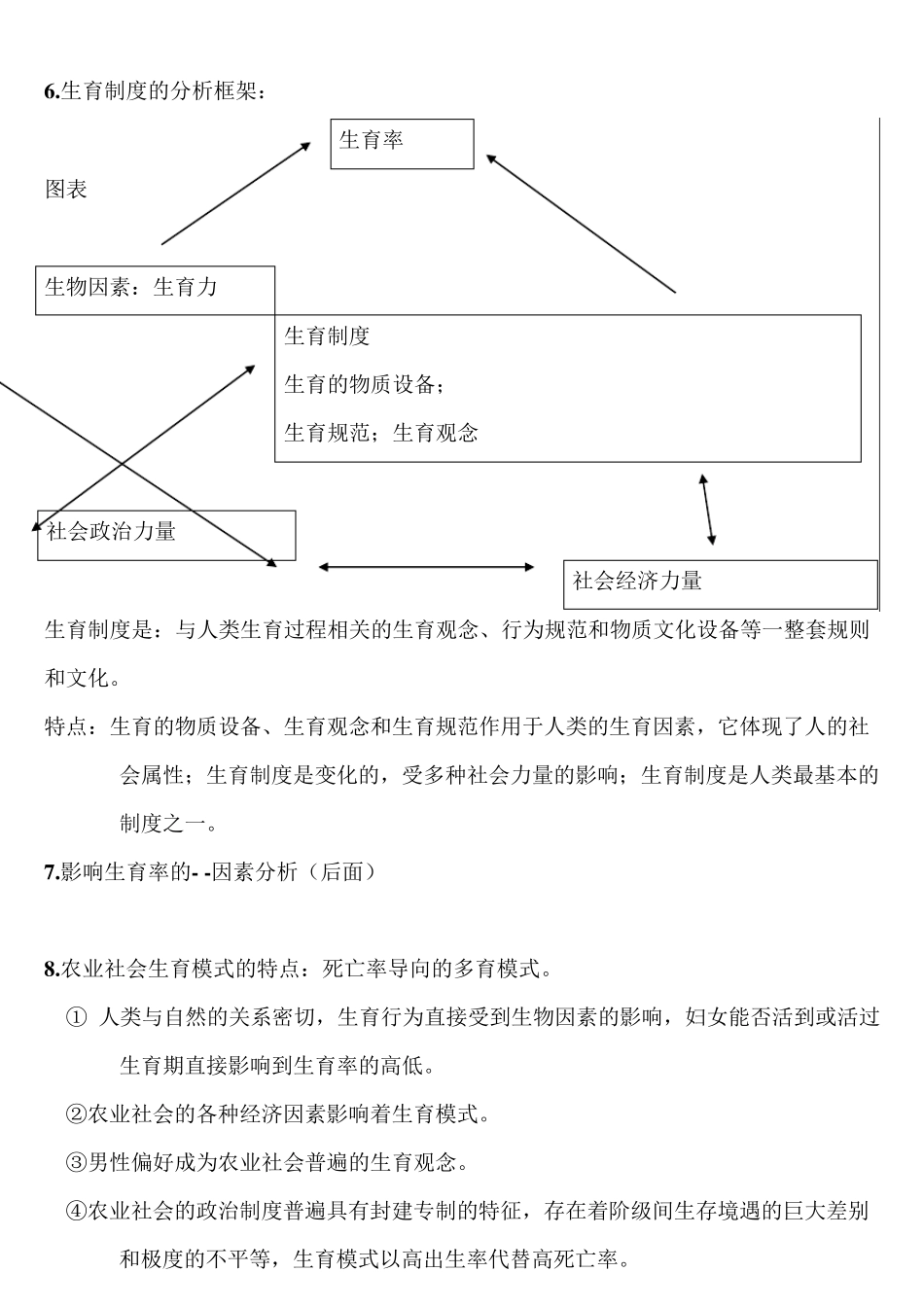 人口社会学学期末考试题整理_第3页