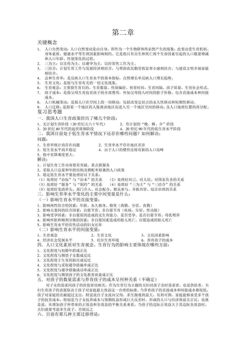 人口社会学期末复习_第2页