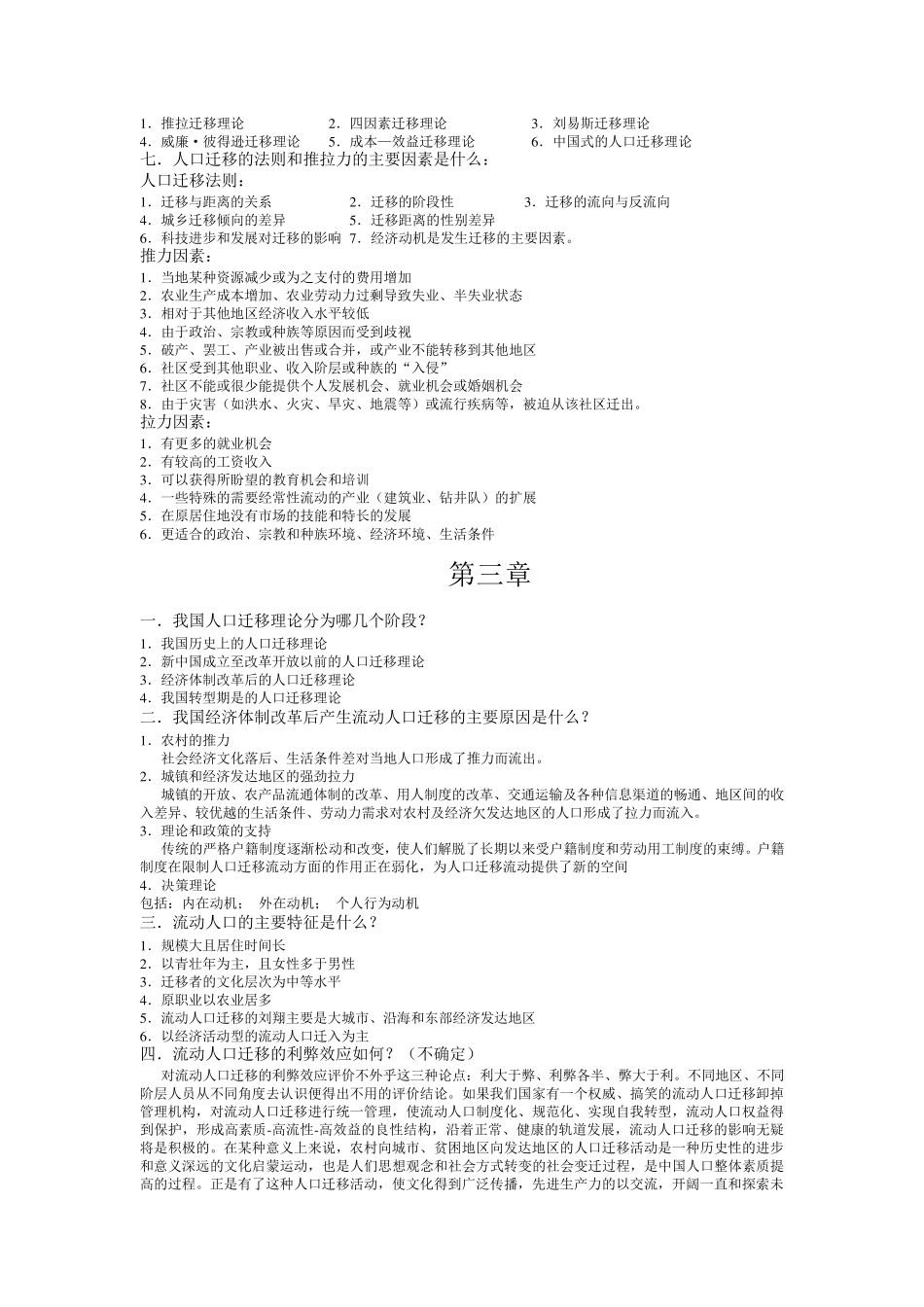 人口社会学期末复习_第3页