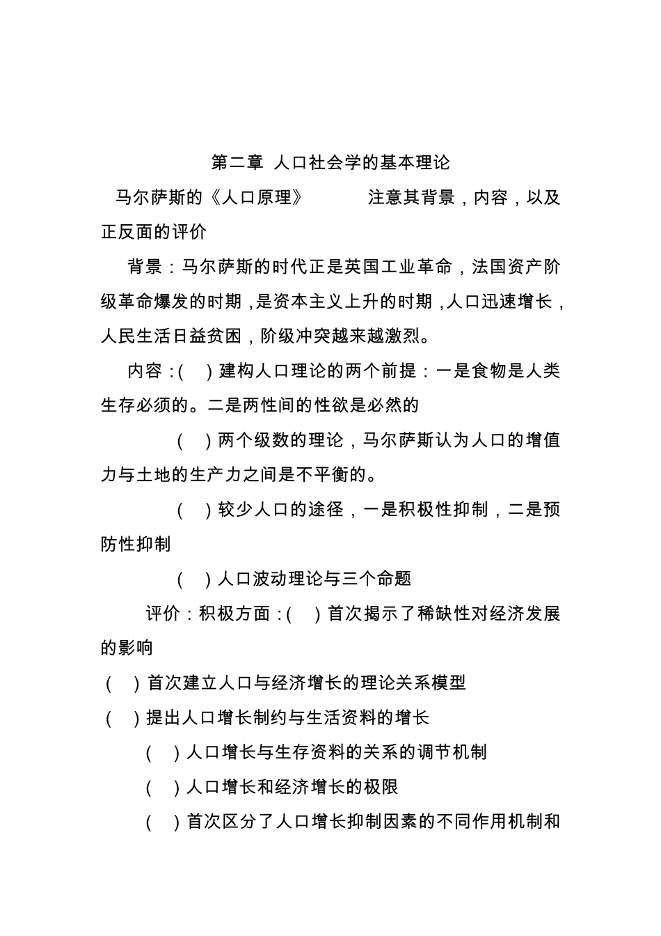 人口社会学重点汇总_第2页