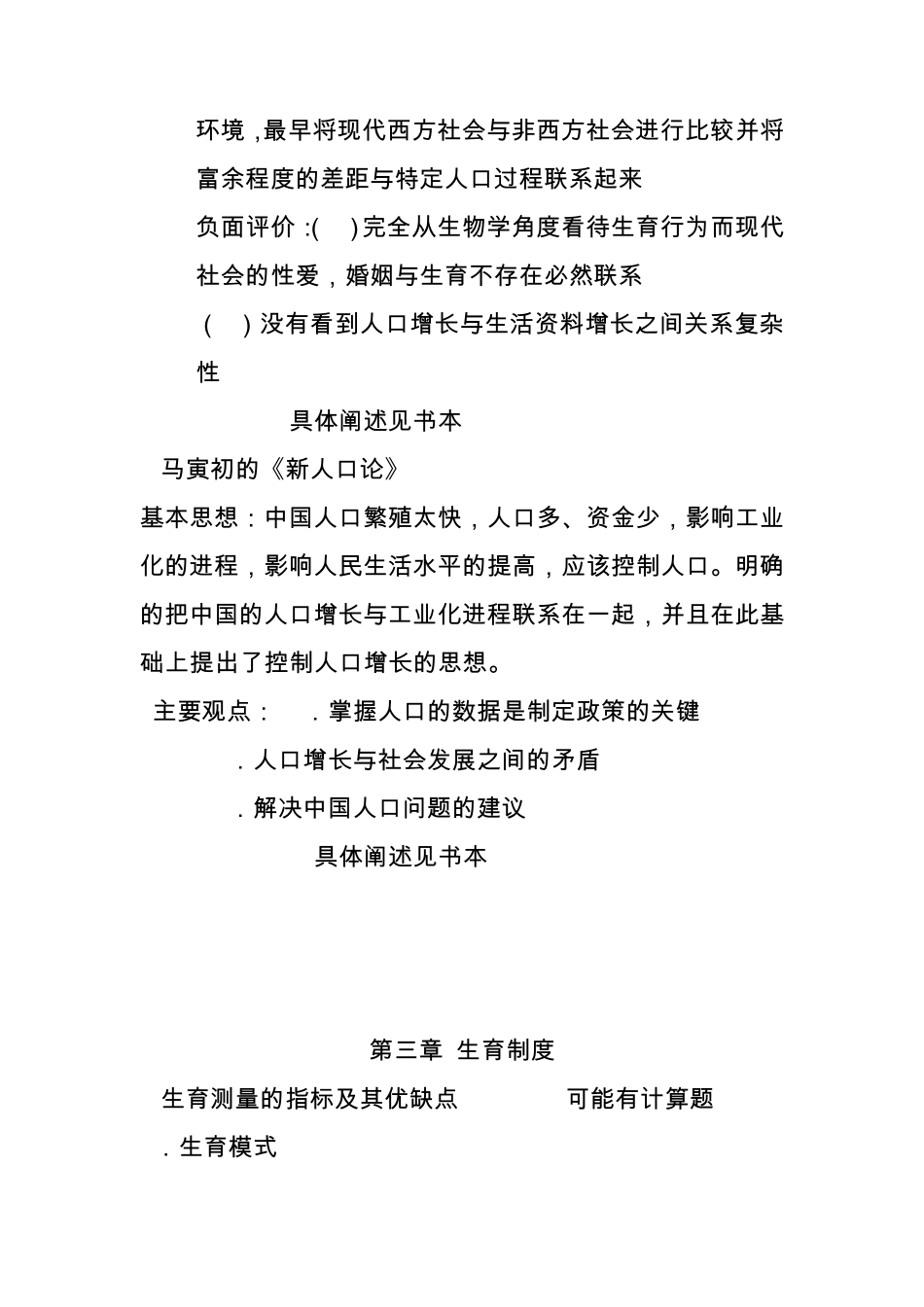 人口社会学重点汇总_第3页