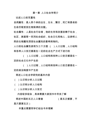 人口社会学重点汇总