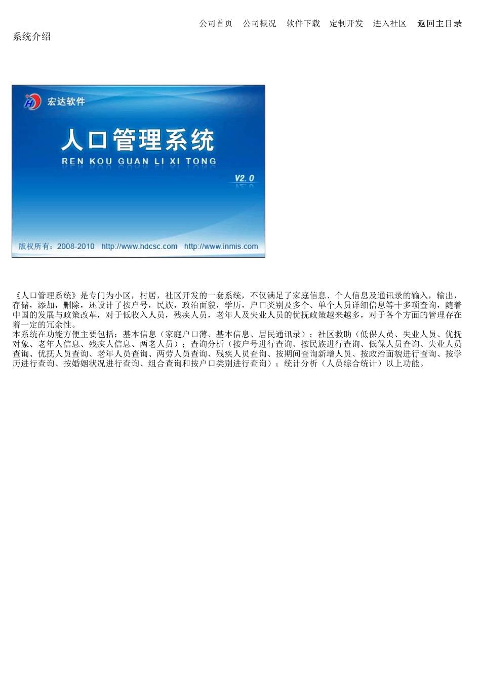 人口管理系统_第1页