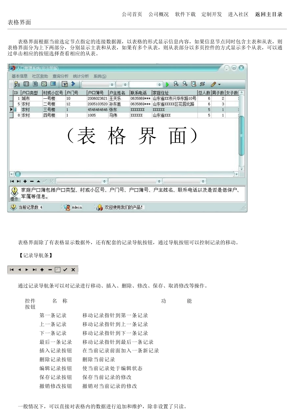 人口管理系统_第2页
