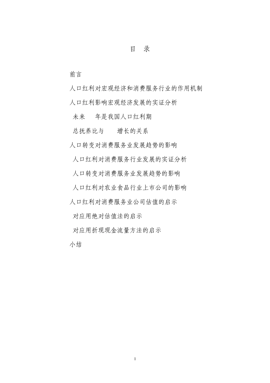 人口红利对消费服务业发展的影响_第3页