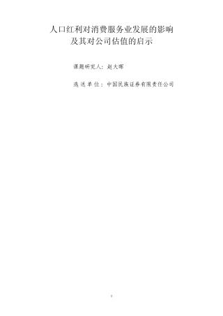 人口红利对消费服务业发展的影响