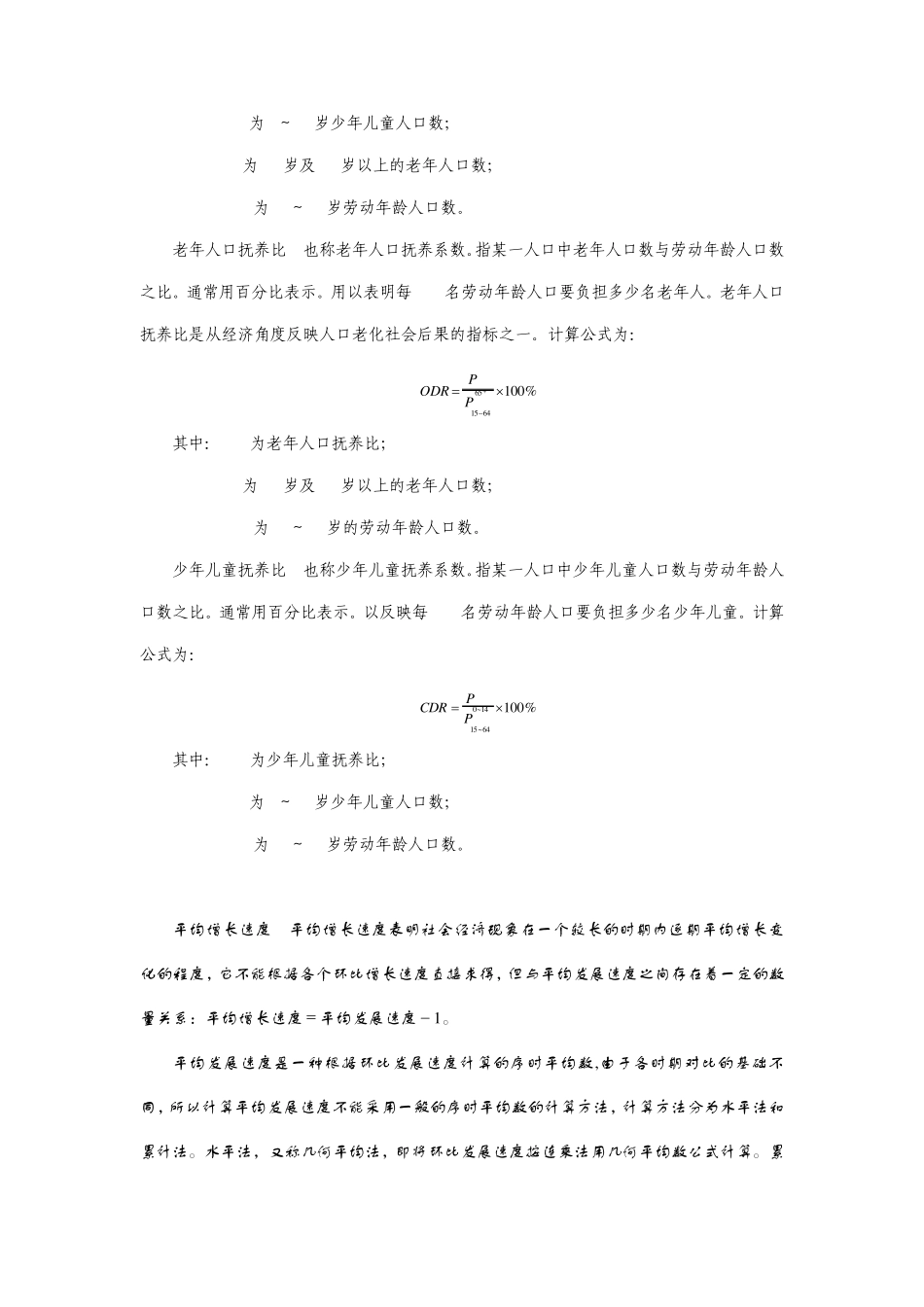 人口经济主要统计指标解释_第2页