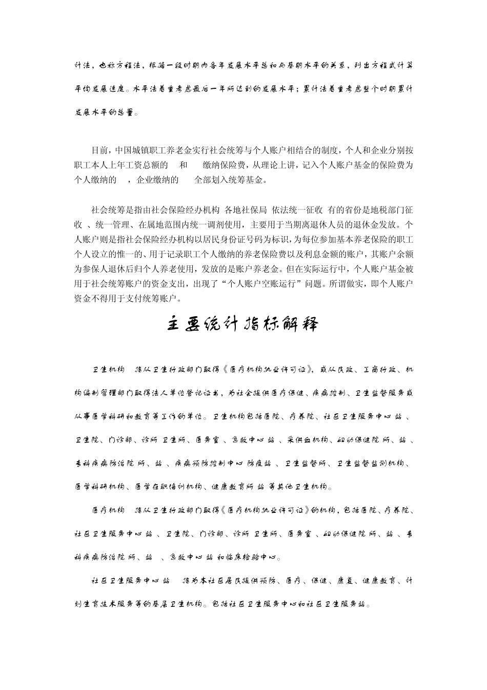 人口经济主要统计指标解释_第3页