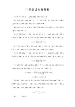 人口经济主要统计指标解释