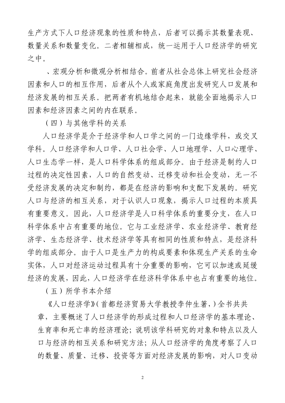 人口经济学笔记_第2页