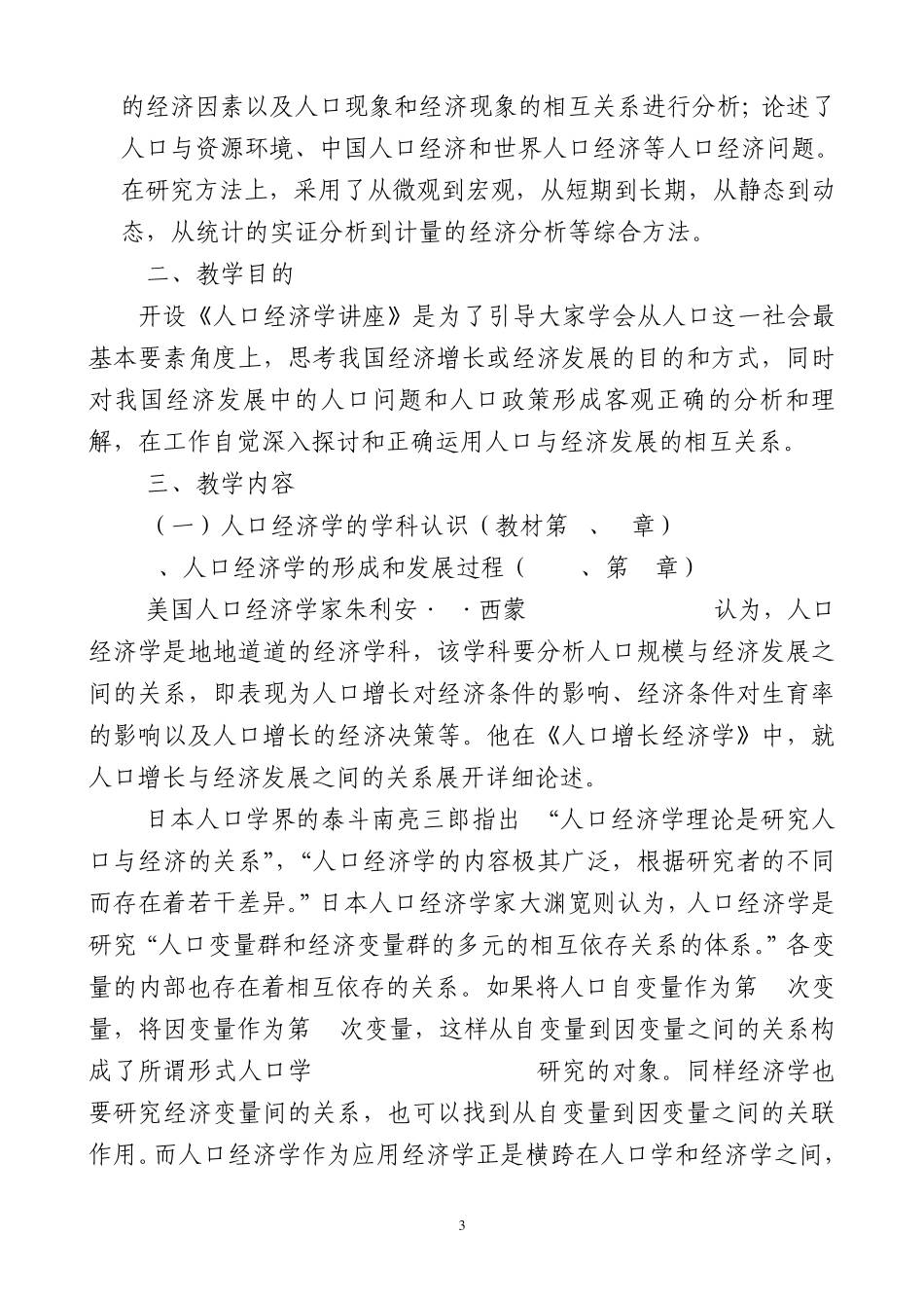 人口经济学笔记_第3页
