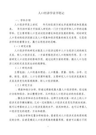 人口经济学笔记
