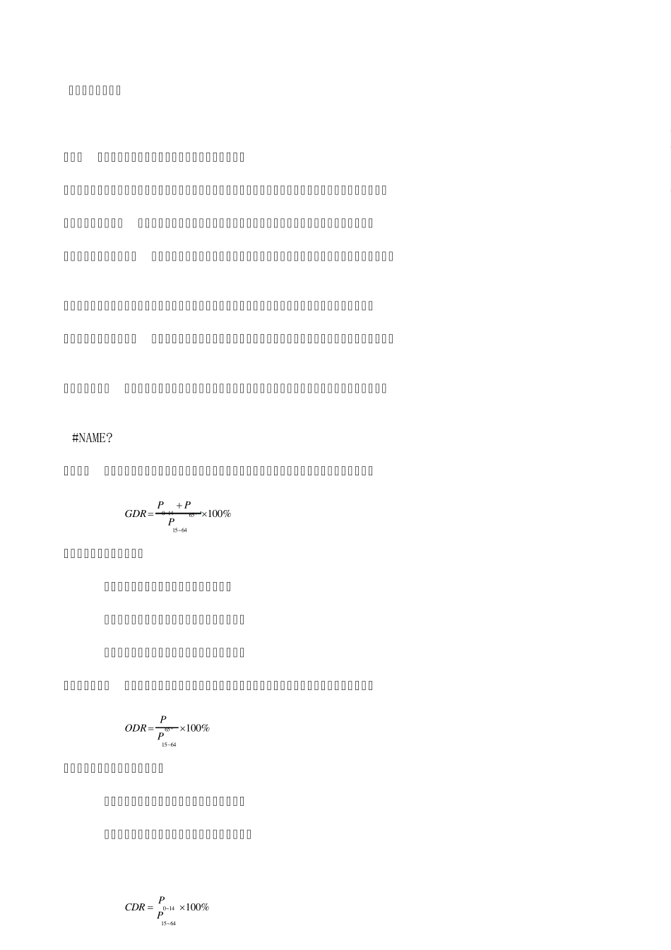 人口统计年鉴2012_第1页