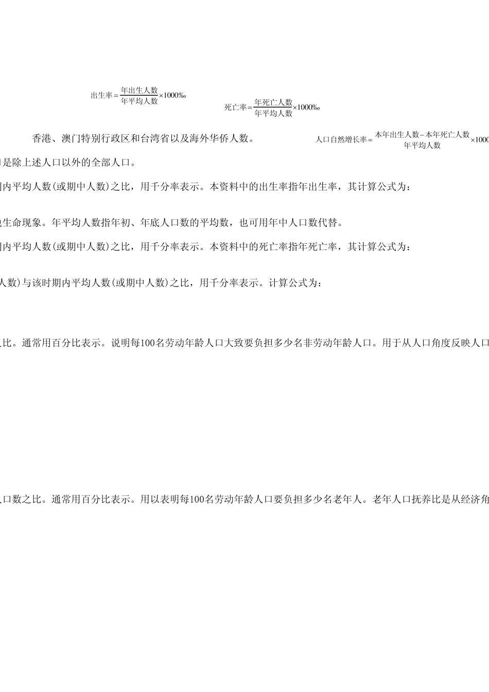 人口统计年鉴2012_第3页