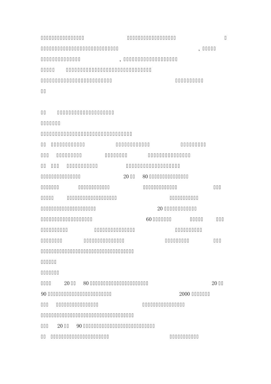 人口老龄化对我国城市居住区设计的影响开题报告_第2页