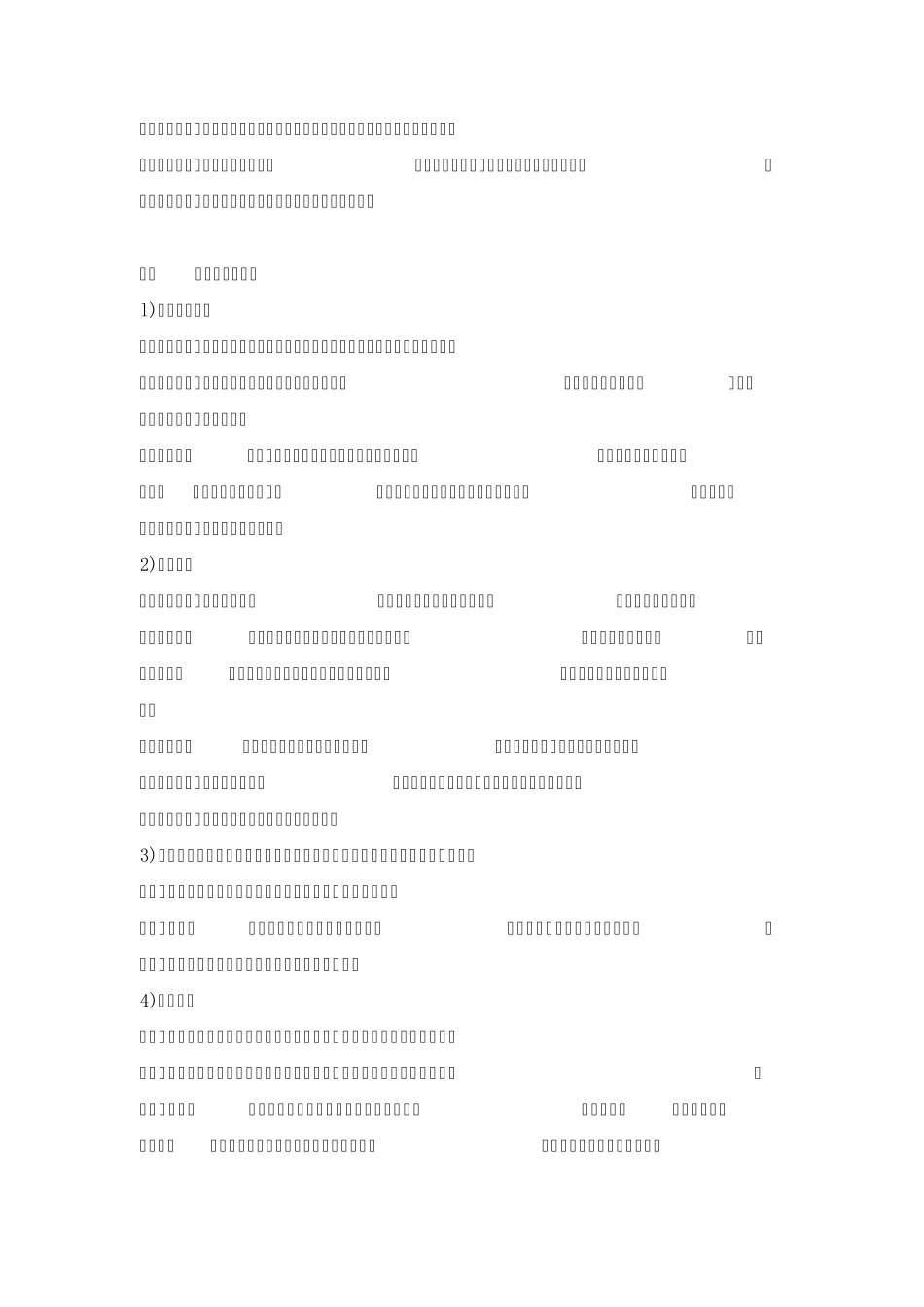 人口老龄化对我国城市居住区设计的影响开题报告_第3页